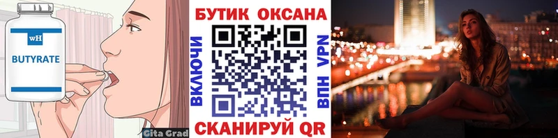 как найти закладки  Зуевка  МЕГА tor  БУТИРАТ бутик 